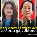 रास्वपामा ९९ केन्द्रीय सदस्यको निर्वाचन हुँदा सप्तरी किन बढारियो ?