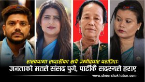 रास्वपामा ९९ केन्द्रीय सदस्यको निर्वाचन हुँदा सप्तरी किन बढारियो ?