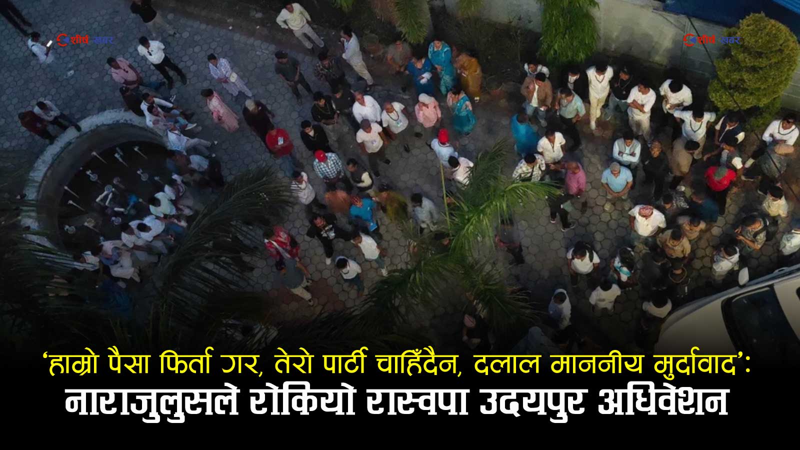 बालेन र रविको शक्ति संघर्षको सिकार बन्यो रास्वपा उदयपुर अधिवेशनः कच्पल्टियो निर्वाचन तालिका