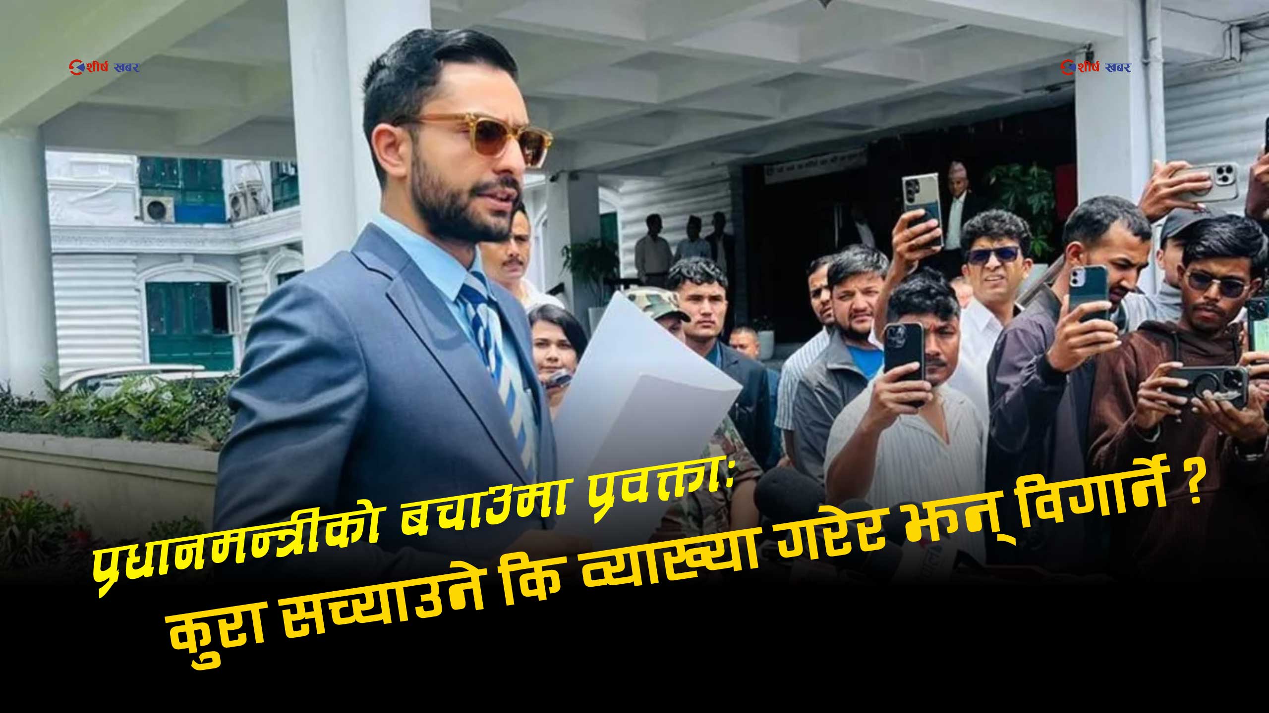 बालेनको विवादित अभिव्यक्ति बचाउन सरकारको नयाँ तर्कः प्रधानमन्त्री बोलेको र प्रवक्ताले व्याख्या गरेको कुरा किन मिल्दैन ?
