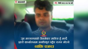 ‘गृह मन्त्रालयको मान्छे हुँ’ भन्दै प्रहरीमा पहुँच बनाउन खोज्ने युवक पक्राउ