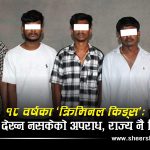 भारतको वेतियादेखि काठमाडौंसम्म अपहरणकारीको ‘फ्री रुट’, प्रहरीले थाहा पायो चिर्कटो फेला परेपछि मात्रै !