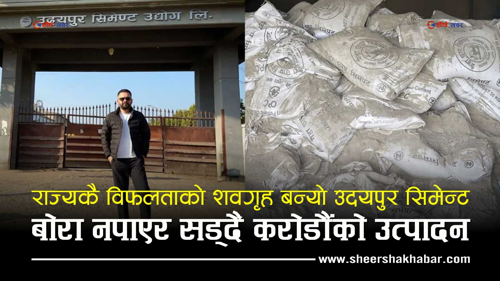 गेटमा उभिएर उद्योग बचाउने वाचा, सिंहदरबार पुगेपछि बोरा किन्ने पैसा पनि दिनैन बालेन सरकार !