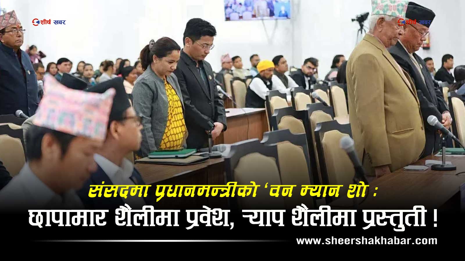 ‘नेपालले भारतको सीमा मिचेको’ स्वीकार्ने संसद, राष्ट्रिय अडान अल्पमतमा