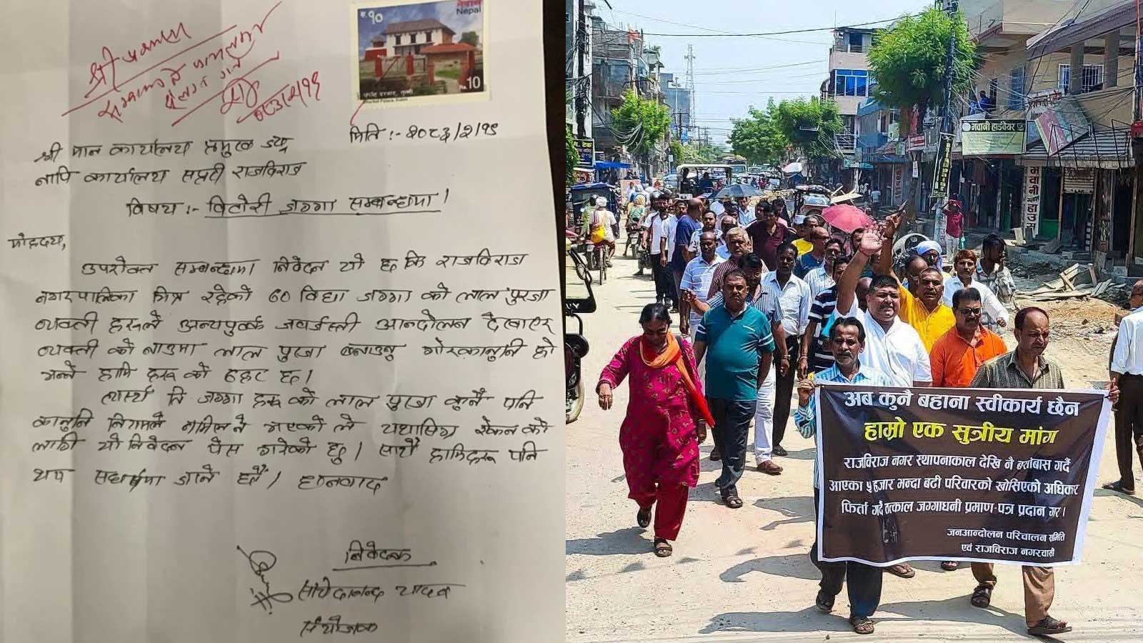 ५ हजार परिवारको लालपुर्जा सपनामाथि भाँजोः ‘बिटौरी जग्गा बाँड्न मिल्दैन’ भन्दै नापीमा उजुरी