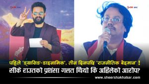 सीके राउतको राजनीतिक स्मरणशक्तिमाथि प्रश्नः तीन दिनमै बालेन भगवानबाट ‘बेइमान’ कसरी बने ?