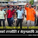 नगरपालिका बन्धक बनाएर बिटौरीको लडाइँः प्रहरीले तोड्यो नगरपालिकामा लगाएको ताला