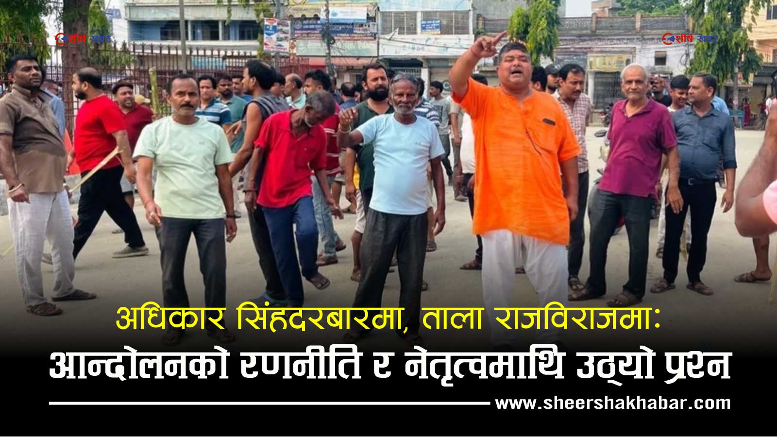 नगरपालिका बन्धक बनाएर बिटौरीको लडाइँः प्रहरीले तोड्यो नगरपालिकामा लगाएको ताला