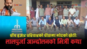 पाँच हजार परिवारको पुर्जा आन्दोलन र बिटौरी जग्गाको कानुनी गाँठोः राजविराजमा किन बल्झियो दशकौं पुरानो भूमि विवाद ?
