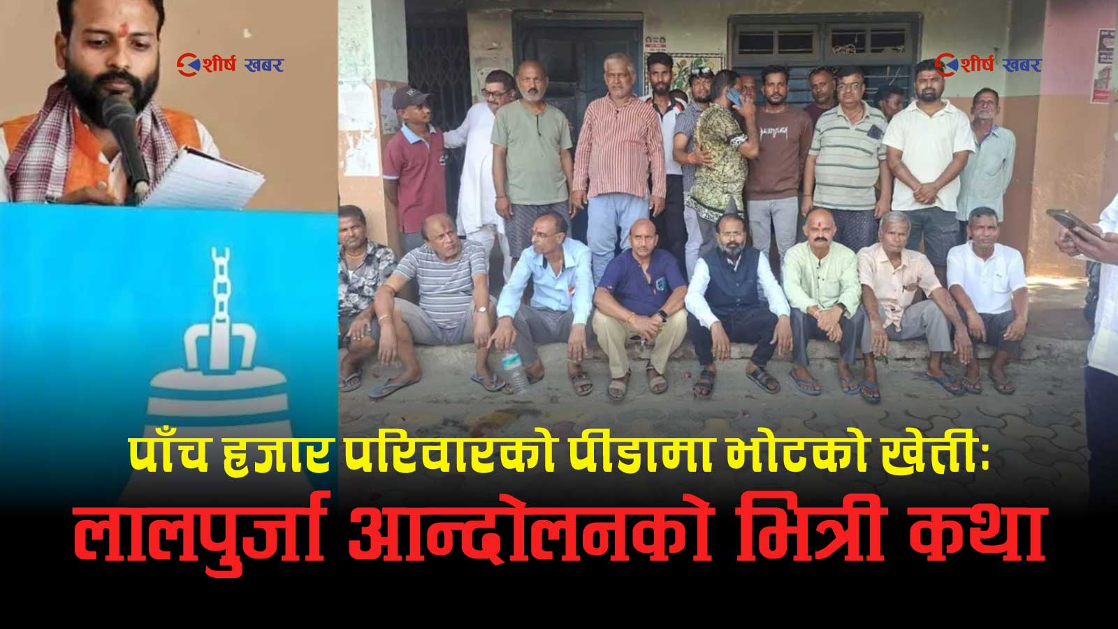 पाँच हजार परिवारको पुर्जा आन्दोलन र बिटौरी जग्गाको कानुनी गाँठोः राजविराजमा किन बल्झियो दशकौं पुरानो भूमि विवाद ?