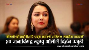 खुश्वु ओलीको खुलासाः ६१ वर्षका व्यक्तिले मलाई पठाएको म्यासेज आफ्नै परिवारअघि पढ्न सकेनन्