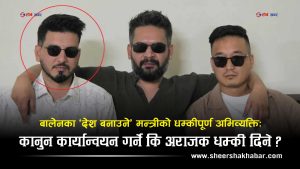 ठेकेदारको ‘खुट्टा भाँचिदिनू’ भन्दै उत्रियो बालेनको ‘देश बनाउने टोली’: मन्त्री लम्साल विवादमा
