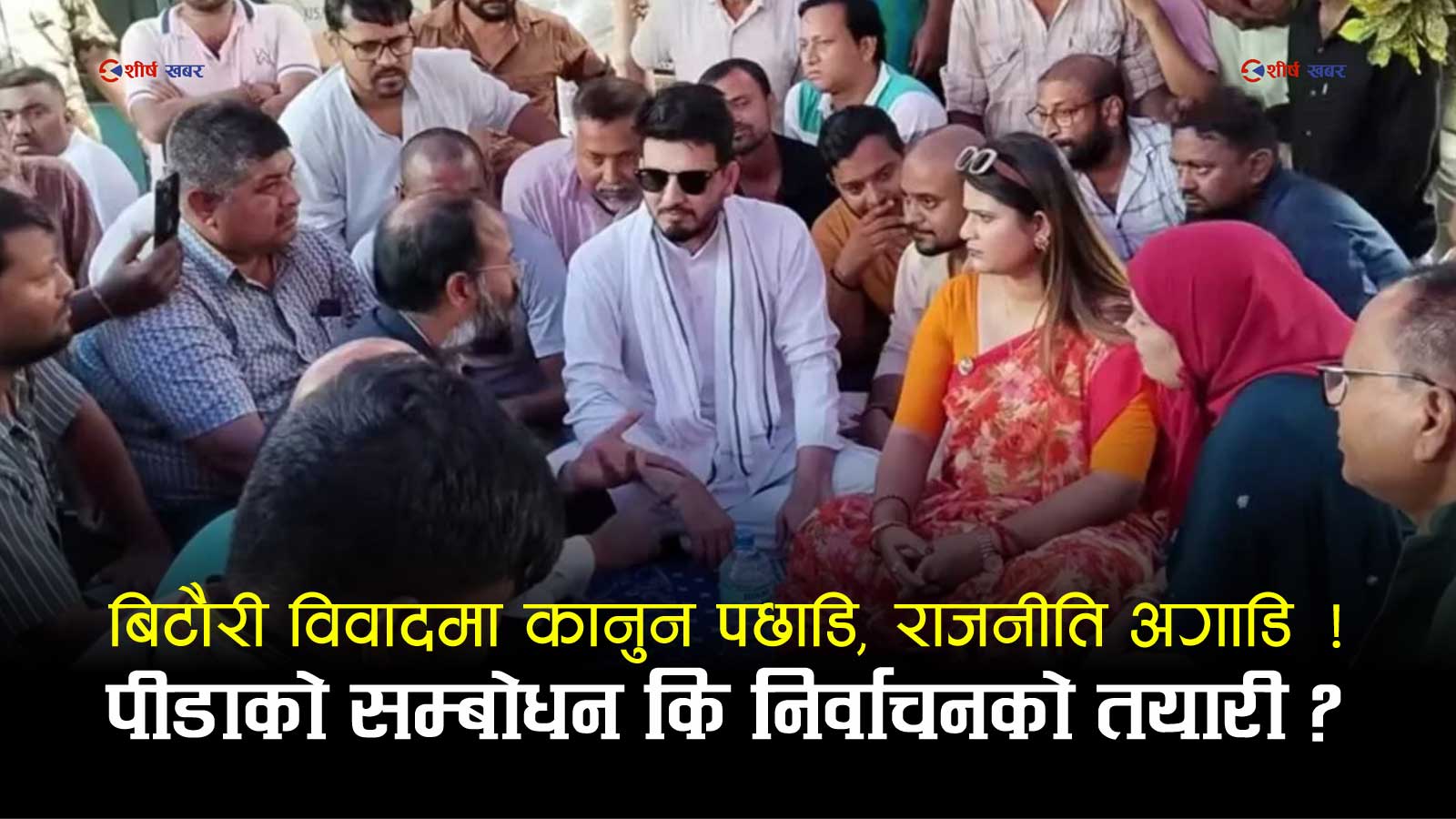 जसले दिनै सक्दैन, उसैलाई घेराबन्दी ! बिटौरी आन्दोलनको केन्द्र किन बन्यो नगरपालिका ?