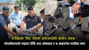 सिरहामा करोडौँको ‘मोबाइल विनाश’: प्रहरीद्वारा ७ ओटा आइफोनसहित ४९६ मोबाइल पानीमा डुबाएर नष्ट