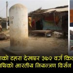 पिलर नम्बर २८ देखाएर कालापानी, लिपुलेक र लिम्पियाधुराबाट ध्यान मोड्ने प्रयास