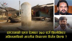पिलर नम्बर २८ देखाएर कालापानी, लिपुलेक र लिम्पियाधुराबाट ध्यान मोड्ने प्रयास