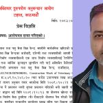 सप्तरी: नक्कली पत्रिका छापेर ठेक्का मिलेमतो ! १ करोड २६ लाखको भ्रष्टाचारमा प्रभात झासहित ५ विरुद्ध मुद्दा