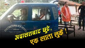अदालतबाट निस्किएपछि सम्पर्कविहीन बनेका मेयर राजेशमानलाई समाउन प्रहरीको विशेष अपरेशन