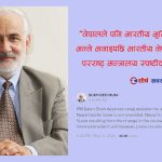 सीमा विवादमा बालेनले आफनो पक्ष लिएपछि भारतले दियो बधाई, अन्तर्राष्ट्रियकरण गर्न खोजेकोमा चै चेतावनी