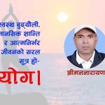 स्वास्थ्य संरक्षक योगको विश्वव्यापी प्रभाव