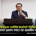 ‘२ रुपैयाँ गडबडी पुष्टि गर’ भन्ने अर्थमन्त्रीको चरित्रः छानबिन हुन नदिने, आलोचकलाई ‘काण्ड खोल्छु’ भन्दै धम्क्याउने