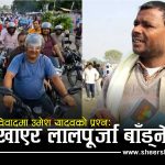 बिटौरी आनेलनप्रति उमेश यादवको प्रहारः बिटौरीको पुर्जा हामीले खोज्यौं, स्टन्टबाजले श्रेय खोजे