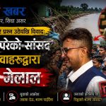 ‘चाउचाउको कुपनमा परेको सांसद’ भन्दै आफ्नै क्षेत्रका युवाले घेरेपछि खुसुक्क गाडी चढेर हिँडे गेलाल