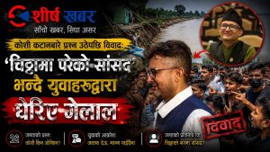 ‘चाउचाउको कुपनमा परेको सांसद’ भन्दै आफ्नै क्षेत्रका युवाले घेरेपछि खुसुक्क गाडी चढेर हिँडे गेलाल