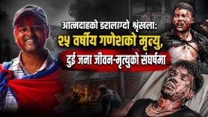 ७२ घण्टामा तीन आत्मदाहः संयोग होइन, समाजभित्र बढ्दो निराशाको डरलाग्दो संकेत