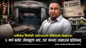 १३ लाखको भत्ताबाट खुल्यो अभिषेक गिरीको ‘साम्राज्य’को फाइलः फाउन्डेसन र अकुत सम्पत्तिमा प्रहरीको नजर