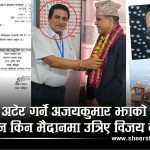सरुवा अटेर गर्ने ‘इमानदार’ अधिकृत! मूल प्रश्नबाट भाग्दै समर्थकले लगाई दिए ‘इमानदारीताको ताज’