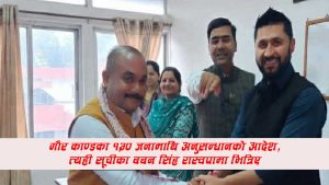 गौर हत्याकाण्डमा सर्वोच्चले अनुसन्धान गर्न आदेश दिएका आरोपीलाई रविले पार्टीमा भित्र्याए