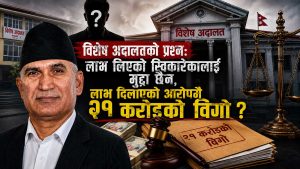 २५ दिन हिरासत, २१ करोडको आरोप र अन्त्यमा ‘साधारण तारेख’: विष्णु पौडेल प्रकरणले राज्य नै नाङ्गो