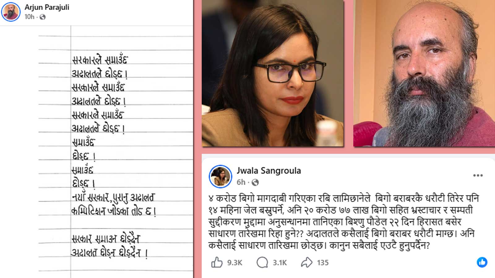 विष्णु पौडेल साधारण तारेखमा छुटेपछि ज्वाला संग्रौला र विना डाँडीका कवी ‘आगो’