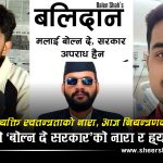 ‘बोल्न दे सरकार’ भन्नेहरू नै लागे अभिव्यक्तिमा लगाम कस्नः फेरियो अभिव्यक्ति स्वतन्त्रताको भाष्य, सांसदलाई सेन्सरसिप