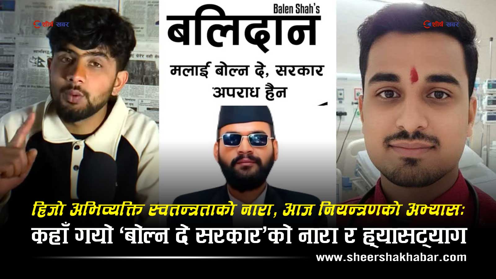 ‘बोल्न दे सरकार’ भन्नेहरू नै लागे अभिव्यक्तिमा लगाम कस्नः फेरियो अभिव्यक्ति स्वतन्त्रताको भाष्य, सांसदलाई सेन्सरसिप