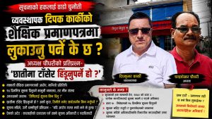 त्रियुगा सहकारीका अध्यक्ष र व्यवस्थापक संविधान भन्दा माथिः सूचनाको हकलाई ठाडो चुनौती