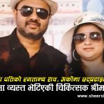 चिकित्सकको हत्या, छोरामाथि पनि आक्रमणः मोबाइलमा व्यस्त भेटिएकी श्रीमती देखेर प्रहरी स्तब्ध