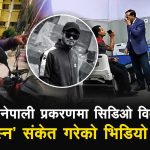 आत्मदाह गरेका गणेश नेपालीका दाजुलाई सीडीओले ‘चुप बस्न’ दबाब दिएका हुन ?