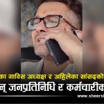 ‘मेयर सरुवा गरिदिन्छु’ भन्ने सांसद गेलाल विवादमाः संविधान नबुझेका प्रतिनिधिले कसरी बनाउलान कानुन ?