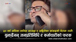 ‘मेयर सरुवा गरिदिन्छु’ भन्ने सांसद गेलाल विवादमाः संविधान नबुझेका प्रतिनिधिले कसरी बनाउलान कानुन ?