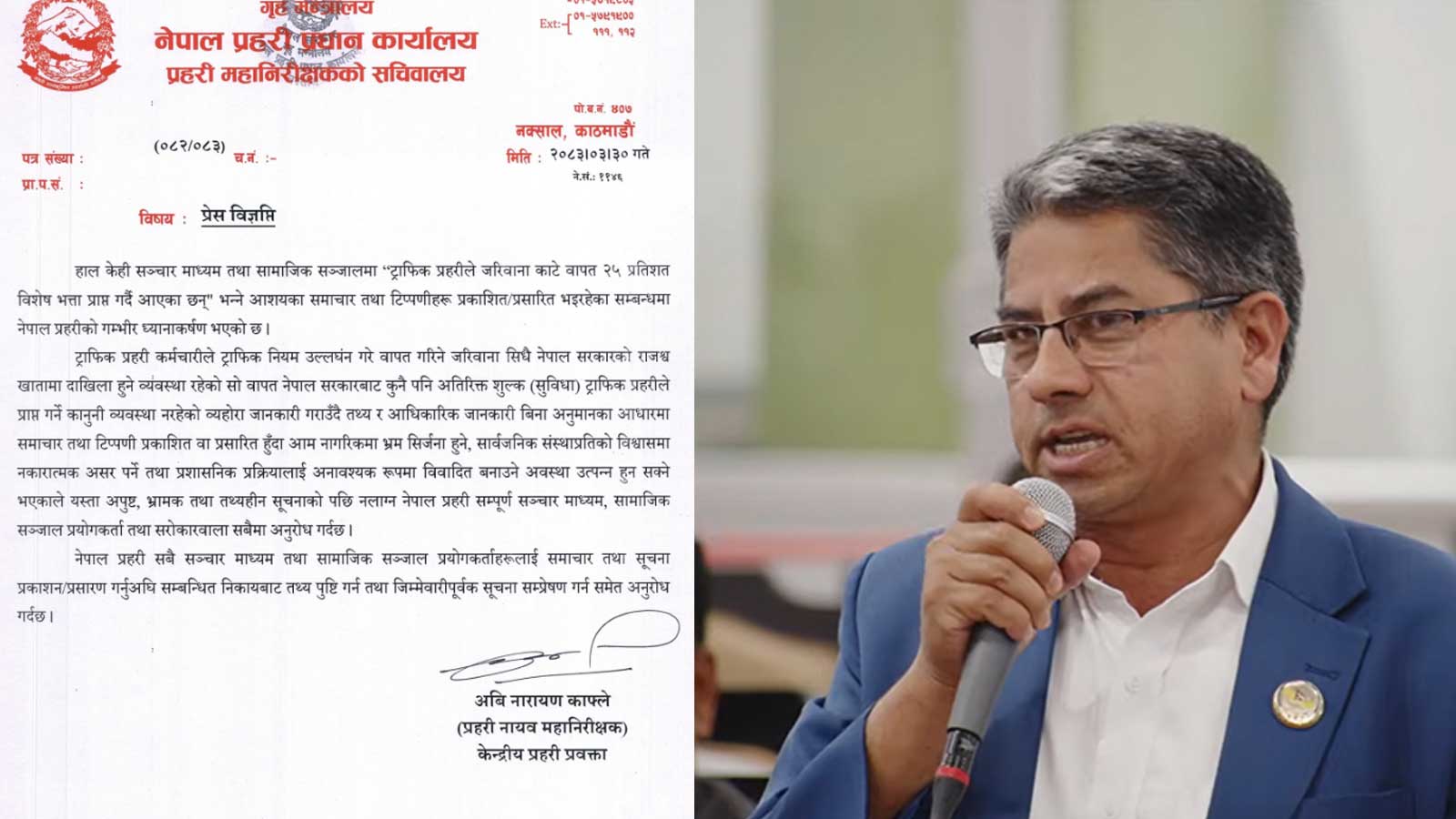 सांसदले ‘चिट काट्दा ट्राफिकले २५ प्रतिशत कमिसन पाउँछन्’ भनेपछि प्रहरीले जनायो आपत्ति