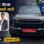 सञ्चारगृह ‘घेराबन्दी’ प्रकरणमा राजनीतिक कडीः कान्तिपुरको गेट थुन्ने गाडी रास्वपा नेताको