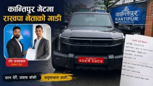 सञ्चारगृह ‘घेराबन्दी’ प्रकरणमा राजनीतिक कडीः कान्तिपुरको गेट थुन्ने गाडी रास्वपा नेताको