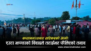 कप्तानगञ्जको रक्तपातः एउटा झण्डाको विवाद कसरी बन्यो देश हल्लाउने संकट ?