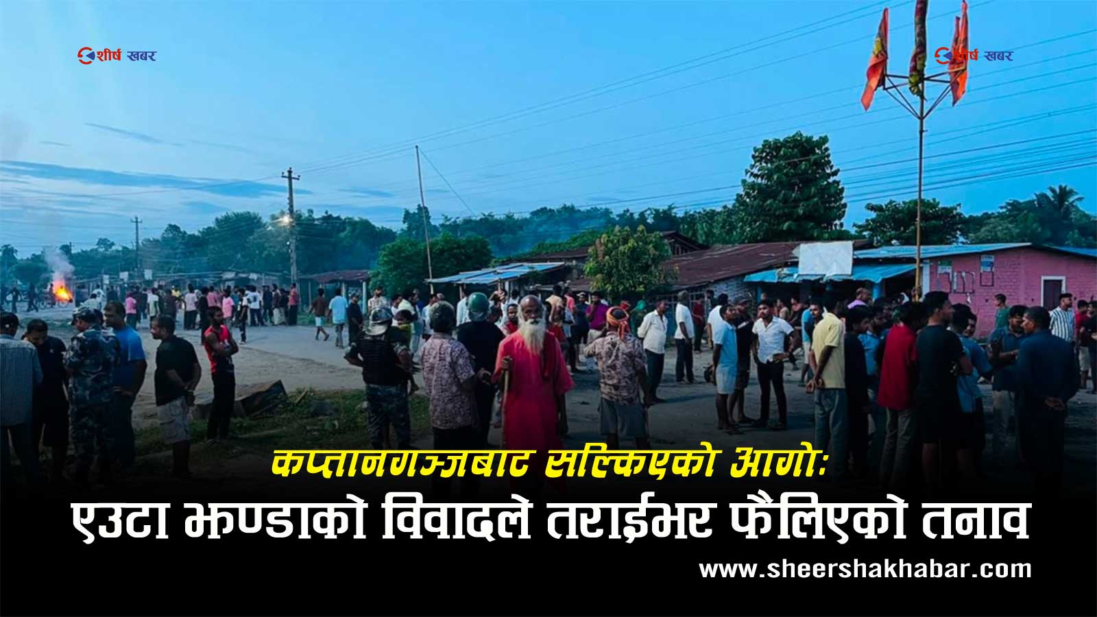 कप्तानगञ्जको रक्तपातः एउटा झण्डाको विवाद कसरी बन्यो देश हल्लाउने संकट ?