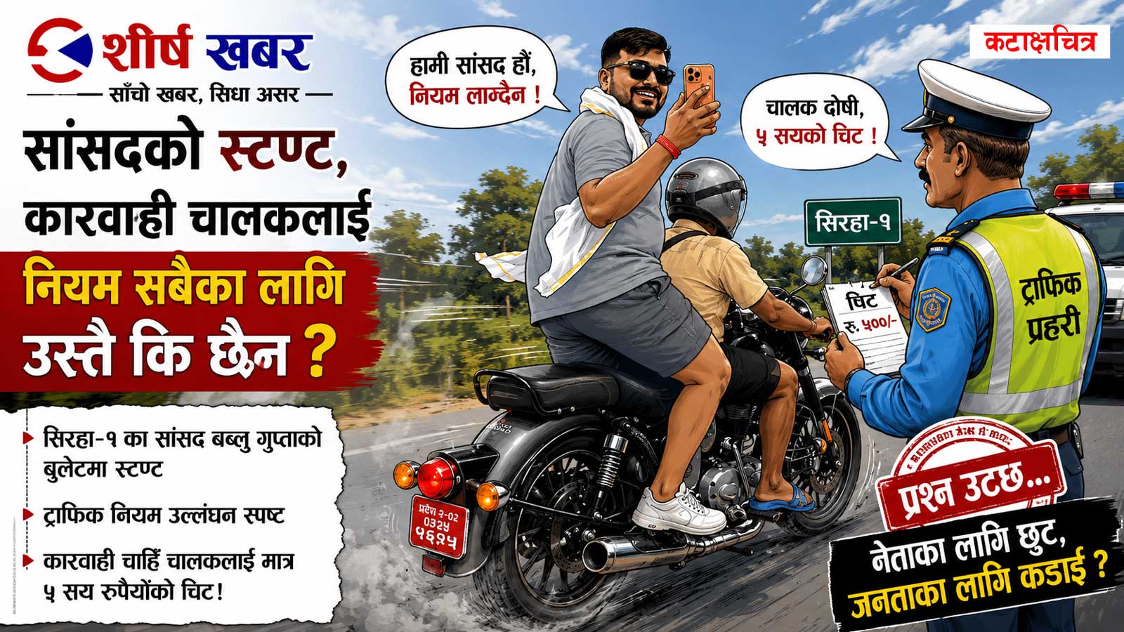 कटाक्षचित्र