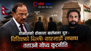दिल्लीसँग बालेनको ‘ब्याकच्यानल’ संवादः भारत भ्रमणको ढोका खोल्न अजित डोभालसम्म पुगे कुमार बेन