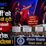 दुर्गेश थापाको गीतका कारण ‘मास्टर्नी’ संकटमाः ‘अश्लील’ गीत हटाउन र फिल्म रोक्न माग