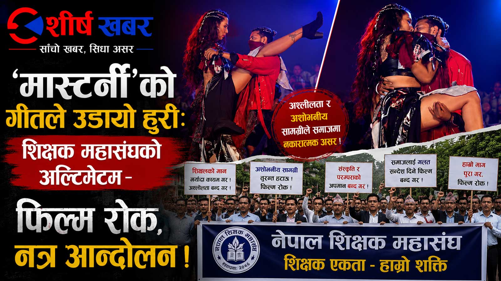 दुर्गेश थापाको गीतका कारण ‘मास्टर्नी’ संकटमाः ‘अश्लील’ गीत हटाउन र फिल्म रोक्न माग